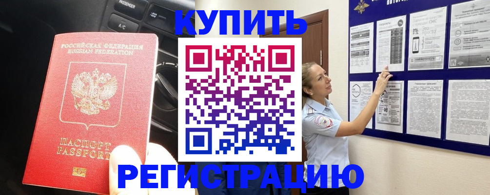 регистрация в Буйе