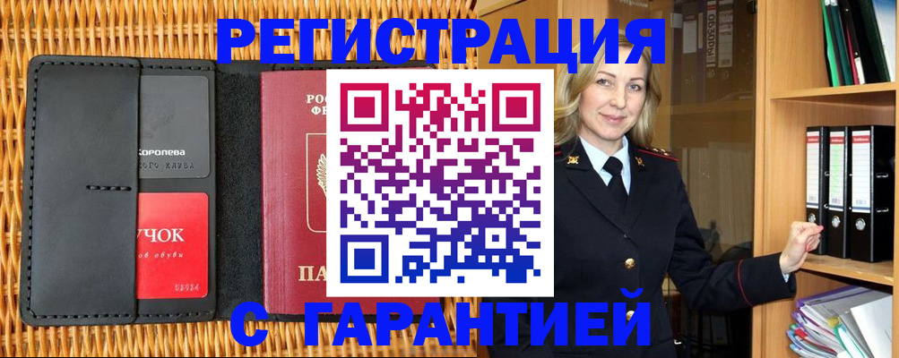 временная прописка в Буйе